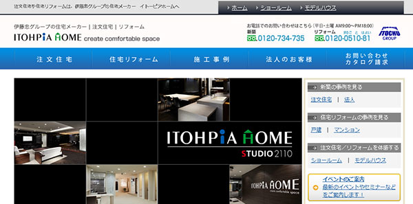 イトーピアホーム